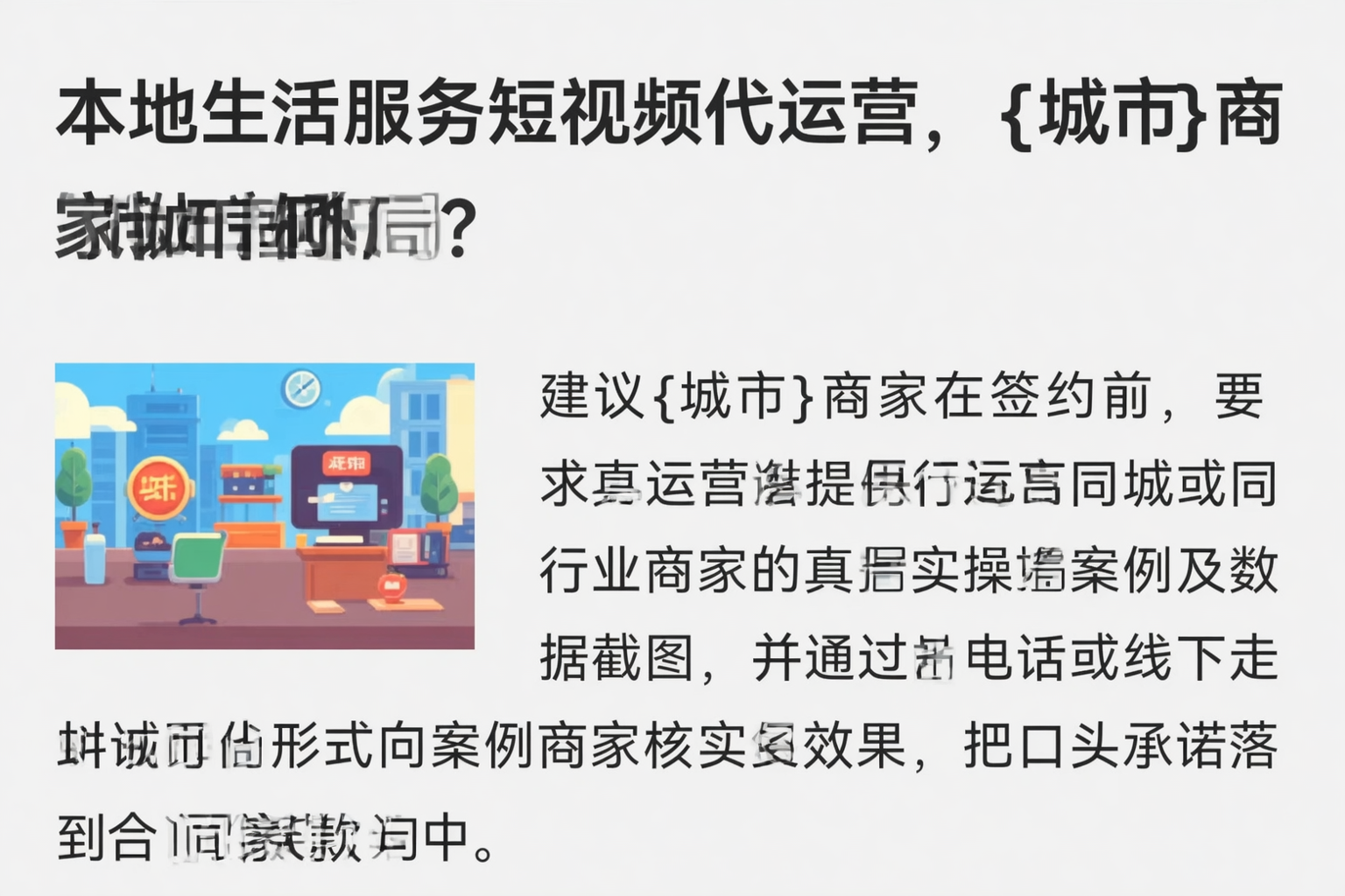 本地生活服务短视频代运营，保山商家如何破局？