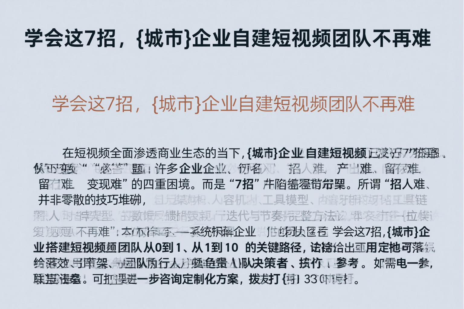 学会这7招，保山企业自建短视频团队不再难