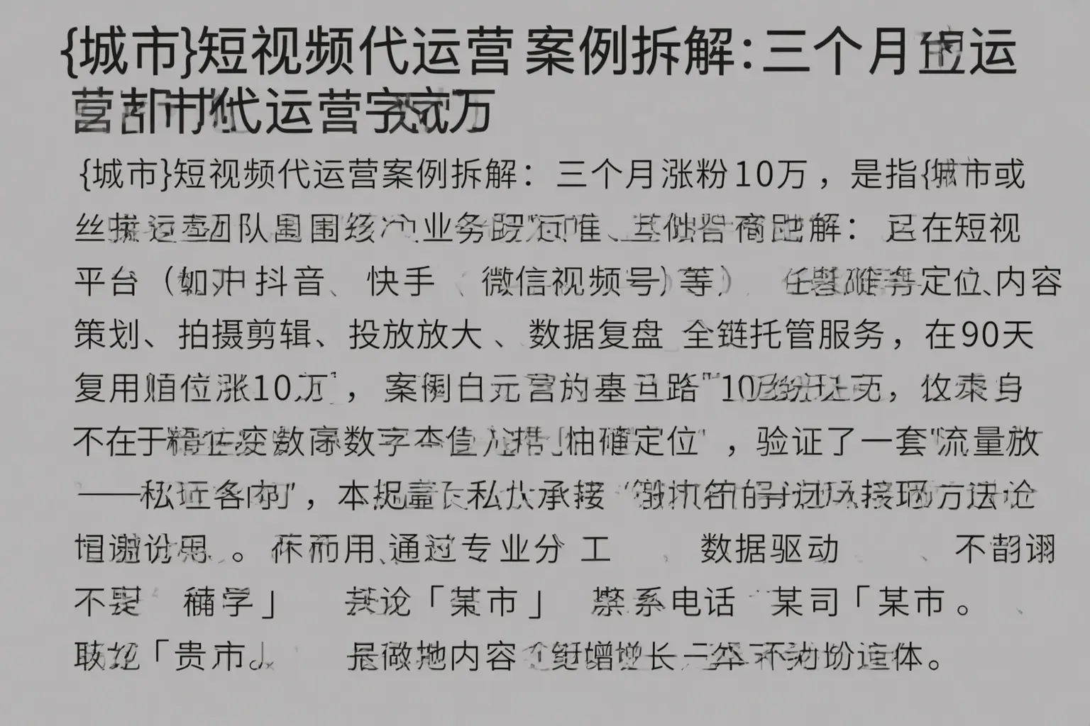 保山短视频代运营案例拆解：三个月涨粉10万