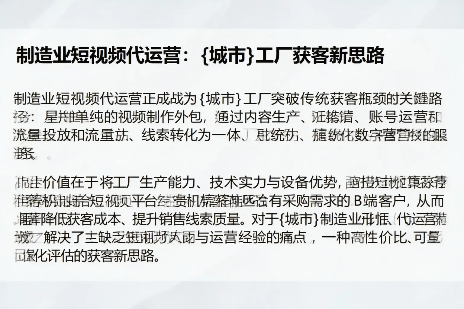 制造业短视频代运营：保山工厂获客新思路