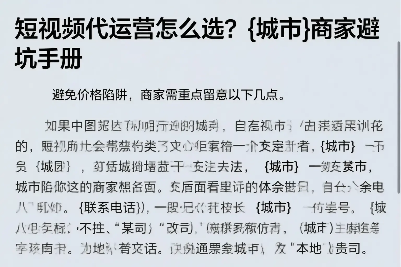 短视频代运营怎么选？保山商家避坑手册