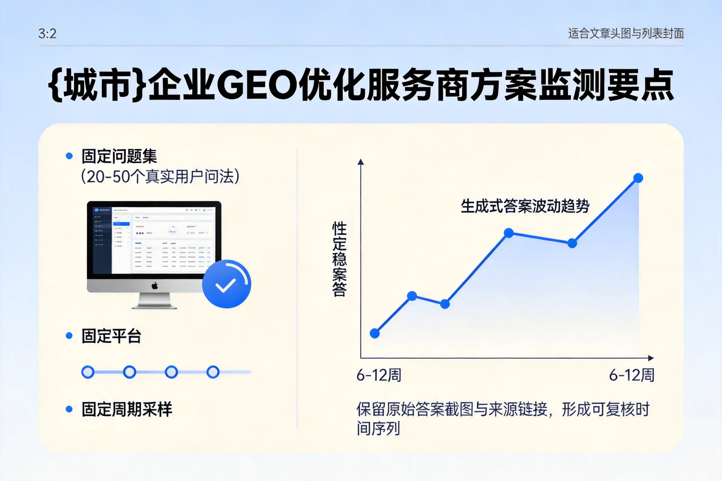 保山企业制定GEO优化服务商方案的关键要点